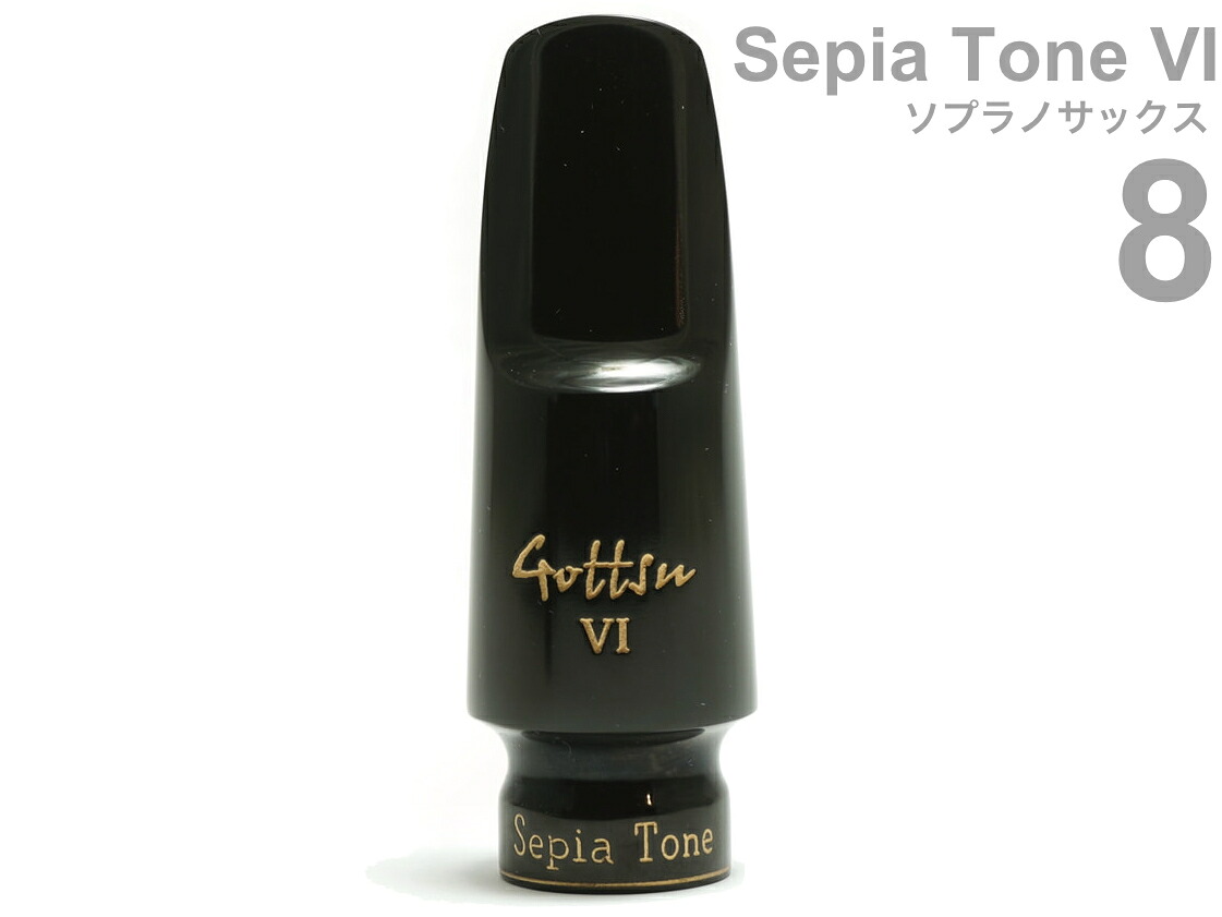 Gottsu ゴッツ 8 セピアトーンVI ソプラノサックス マウスピース ラバー soprano saxophone Mouthpiece Sepia Tone VI 北海道 沖縄 離島不可 日本製 Original Hand Crafted|ワタナベ楽器 SHOP
