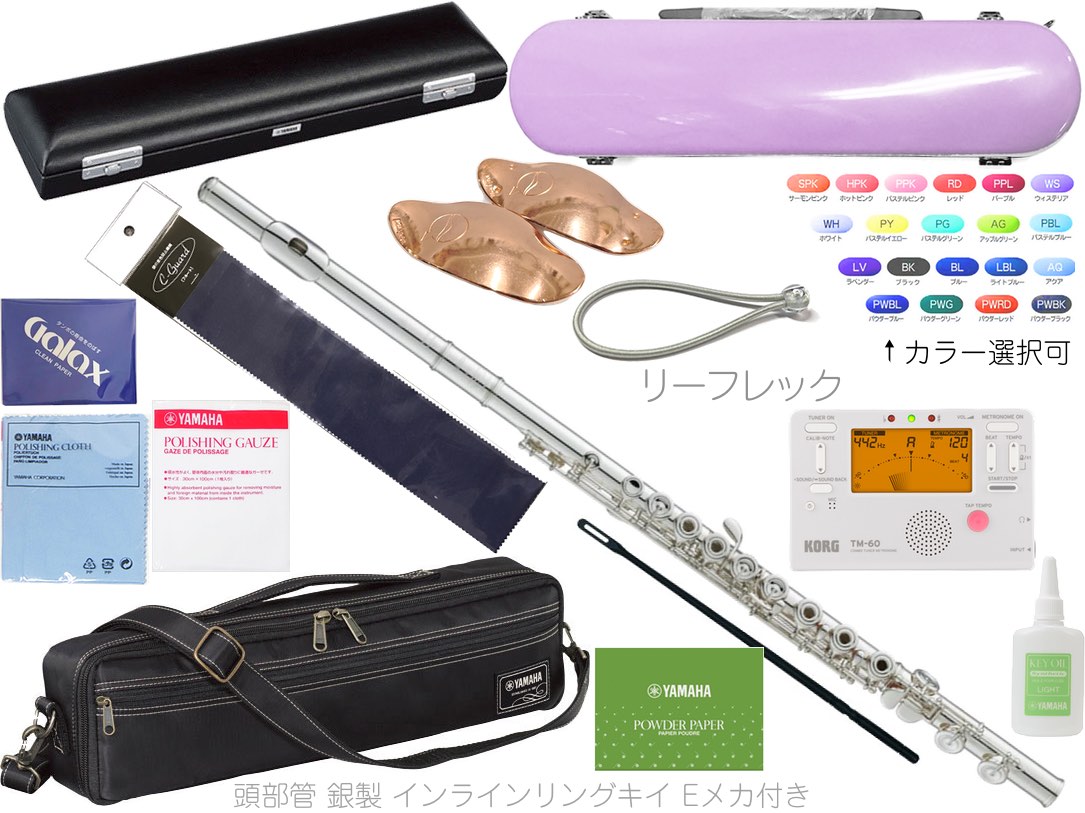 YAMAHA ヤマハ YFL-597 Eメカニズム インライン リングキイ フルート フィネス C管 頭部管 銀製 Finesse flute Professional セット C　北海道 沖縄 離島不可