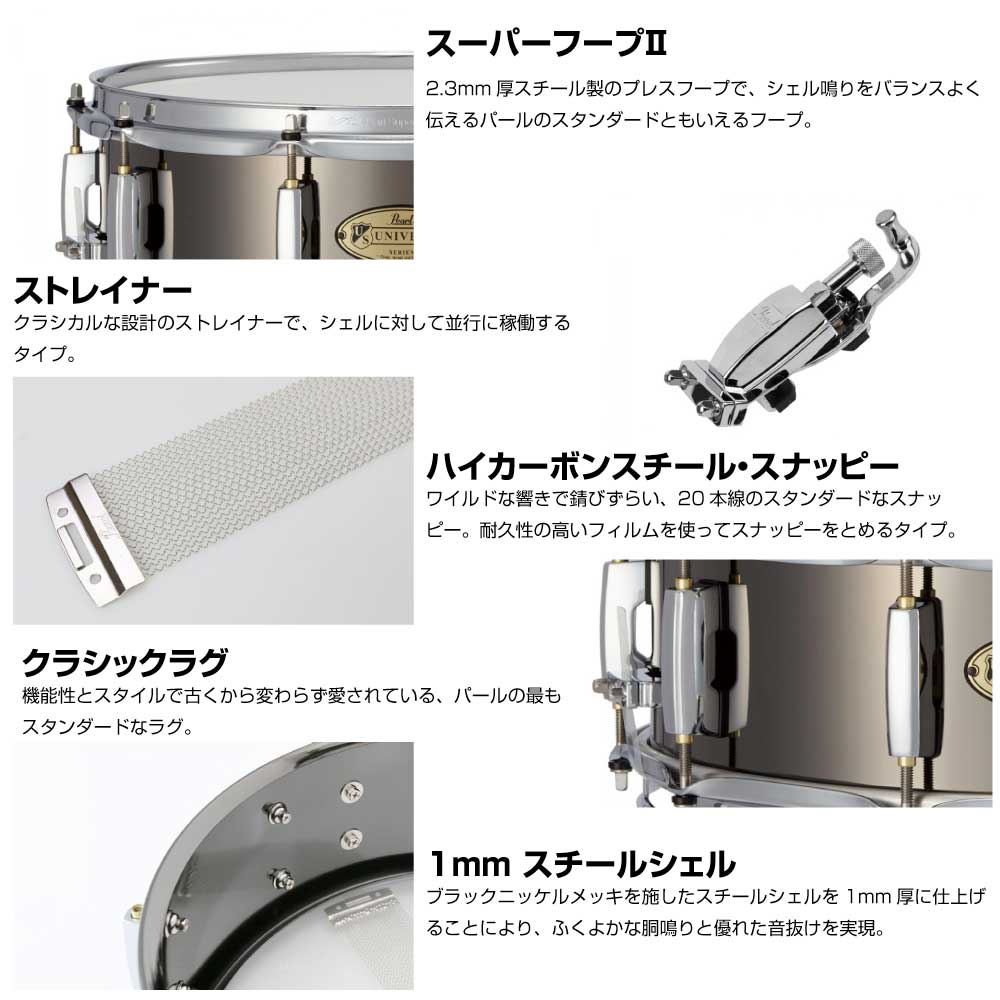 高品質】 Pearl Universal Steel US1450 スネアドラム