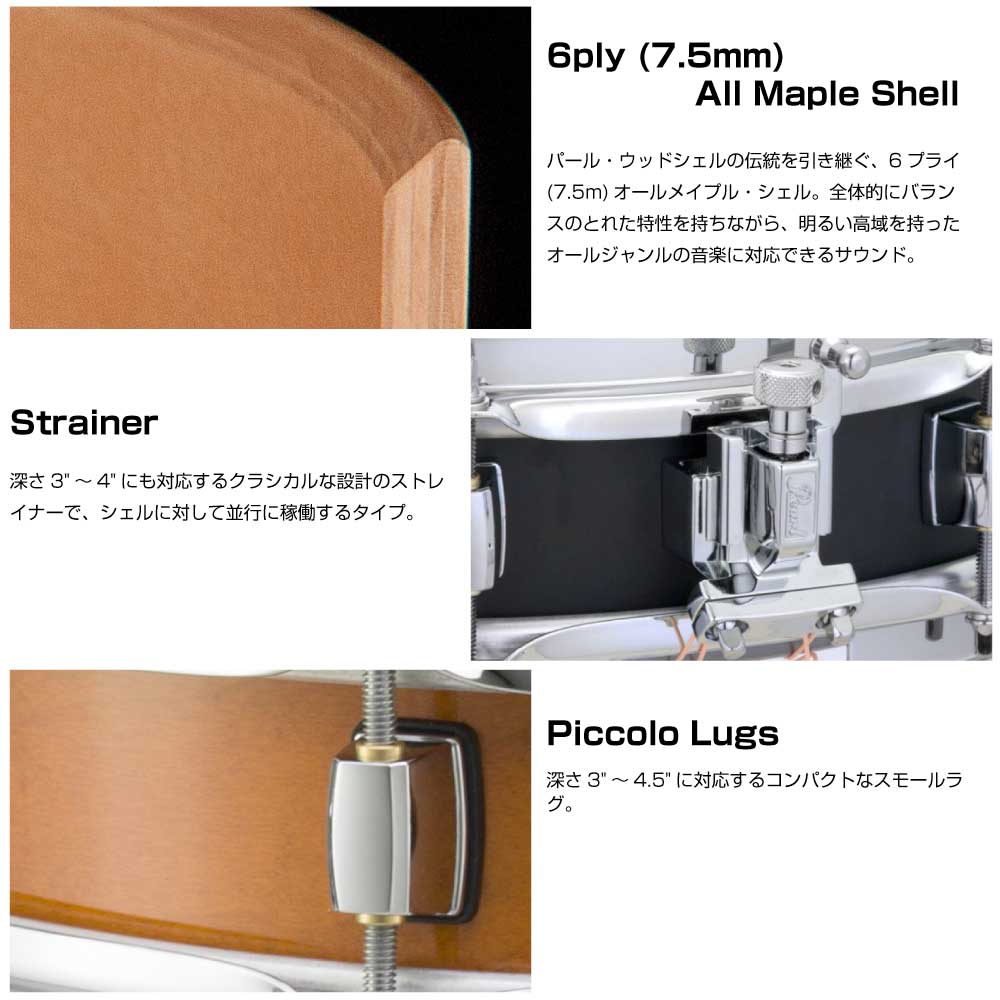 【楽天市場】Pearl ( パール ) Effects Snares 13x3 Maple Effect Piccolo Snare