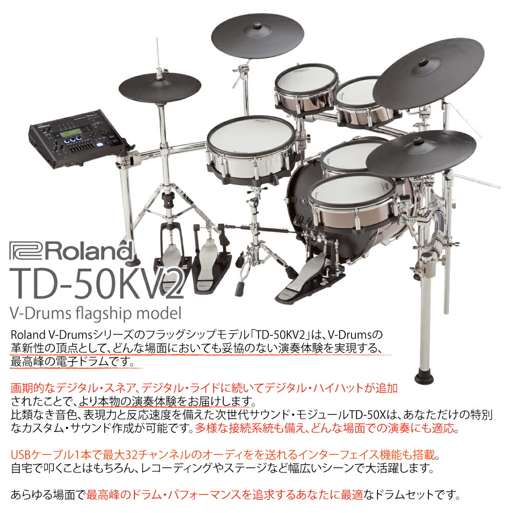 即納 Roland ローランド TD-50KV2 スターターセット Pearl フル