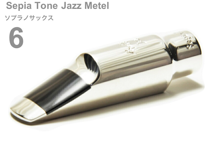 楽天市場】Gottsu ( ゴッツ ) 7 セピアトーン ジャズメタル ソプラノサックス マウスピース メタル soprano sax  Mouthpiece Sepia Tone Jazz Metal 北海道 沖縄 離島不可 日本製 Original Hand Crafted :  ワタナベ楽器 楽天ＳＨＯＰ