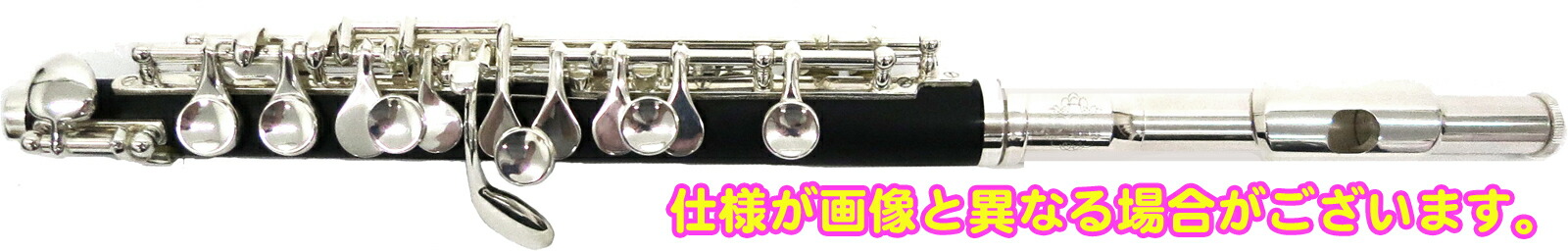 J Michael ( Jマイケル ) PC-400 ピッコロ 合成 木製 Eメカニズム 金属製 頭部管 管楽器 主管 合成木 PICCOLO セット D 北海道 沖縄 離島不可