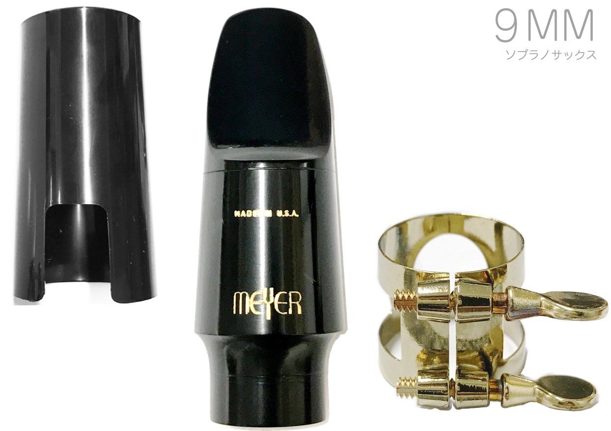 MEYER メイヤー 9MM ソプラノサックス ハードラバー マウスピース ミディアムフェイシング ミディアムチェンバー soprano saxophone mouthpieces　北海道 沖縄 離島不可