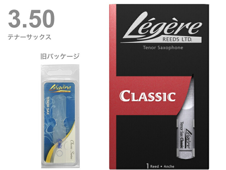 楽天市場】【メール便出荷品】 Legere ( レジェール ) 3-1/2 テナー