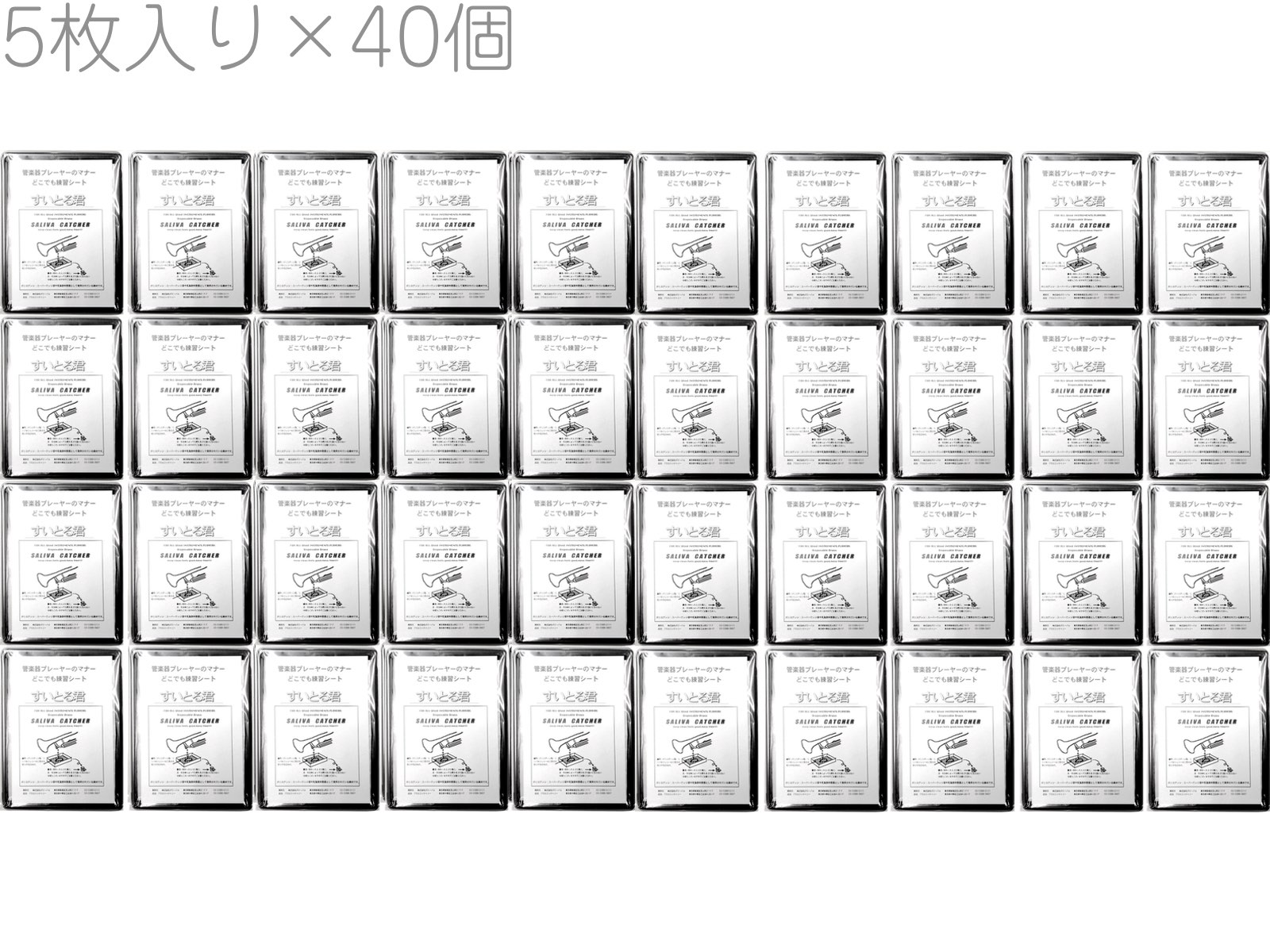 すいとる君 5個入り 40個 セット 携帯用唾受け つば抜き用 トレー 管楽器 金管 お手入れ トランペット トロンボーン ツバ受け 北海道 沖縄 離島不可|ワタナベ楽器 SHOP