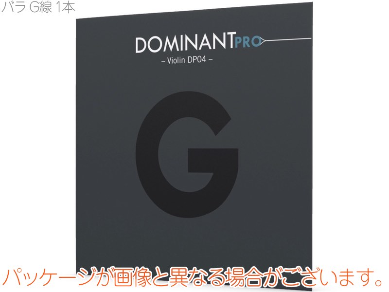 Thomastik-Infeld トマスティック インフェルト ドミナントプロ バイオリン弦 4/4 バラ DP04 G線 1本 バラ弦 DOMINANT Pro Violin Strings MEDIUM　北海道 沖縄 離島 代引き 同梱 不可