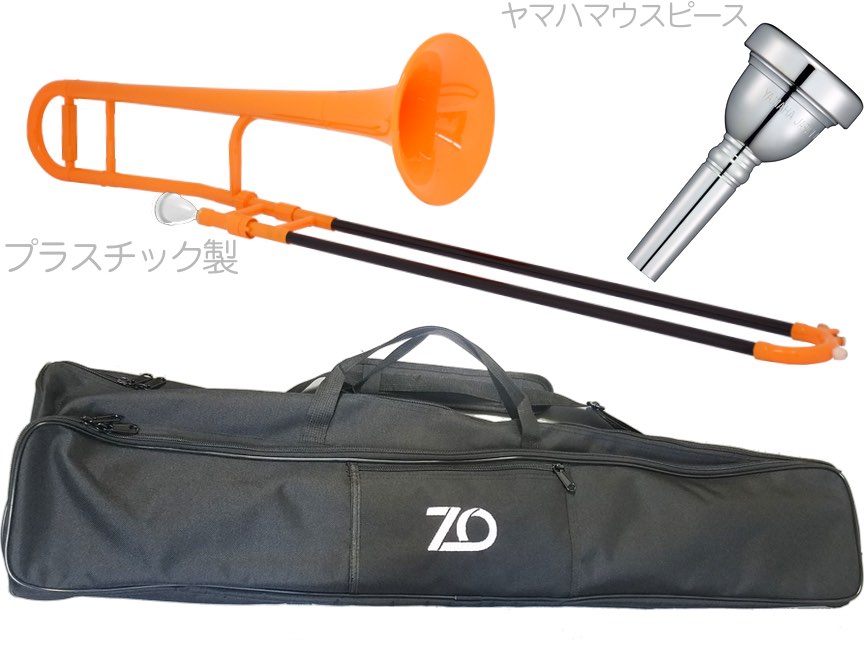 ZO ゼットオー TTB-11 テナートロンボーン オレンジ アウトレット プラスチック 細管 管楽器 tenor trombone orange ヤマハマウスピース セット D　北海道 沖縄 離島不可｜ワタナベ楽器　ＳＨＯＰ