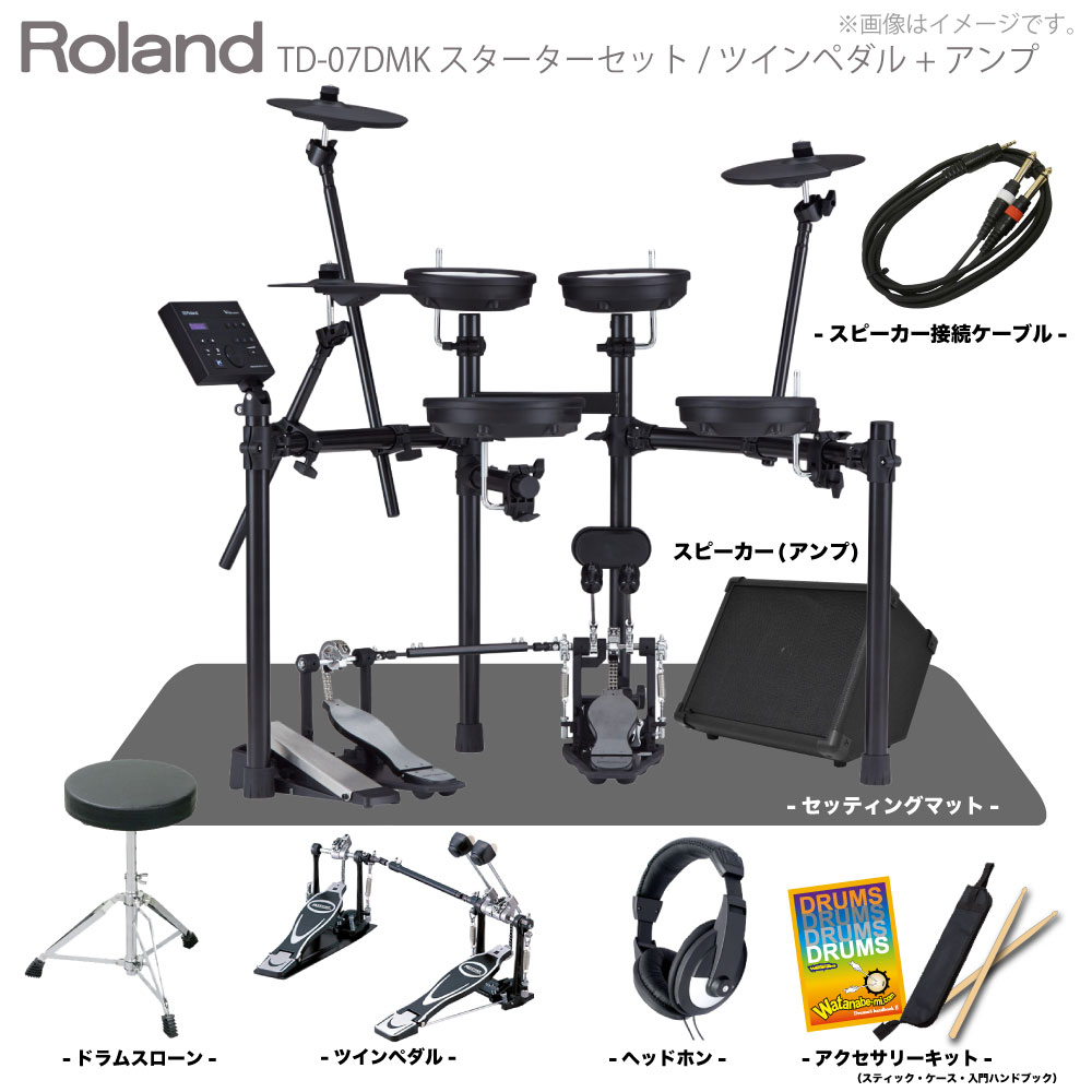 【楽天市場】Roland ( ローランド ) 電子ドラム TD-07DMK 3