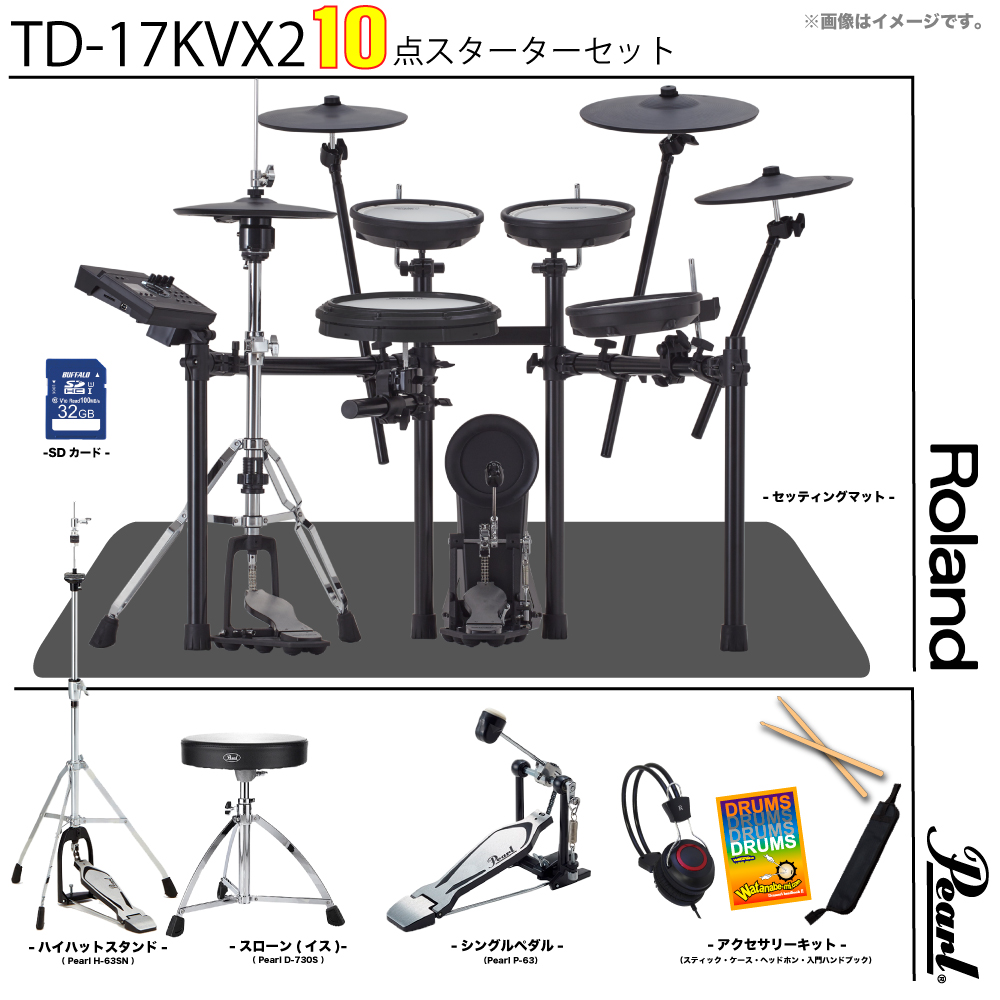 楽天市場】Roland ( ローランド ) TD-17KVX2-S Pearlハードウェア