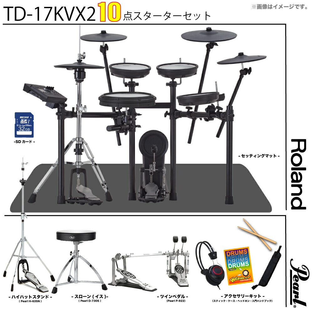 【楽天市場】Roland ( ローランド ) TD-17KVX2-S Pearlハード