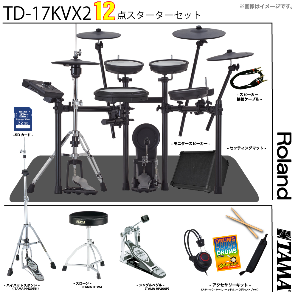 楽天市場】Roland ( ローランド ) TD-17KVX2-S Pearlハードウェア