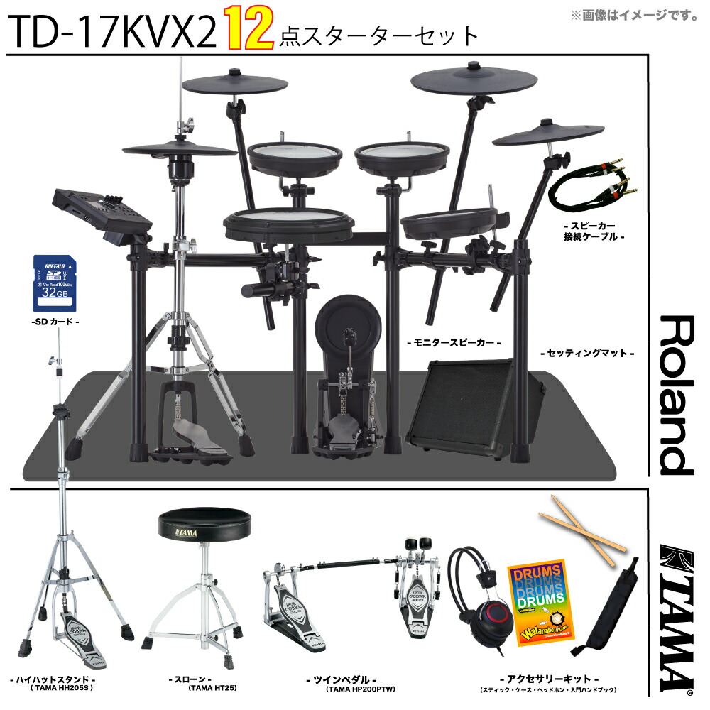 楽天市場】Roland ( ローランド ) TD-17KVX2-S TAMAハードウェア