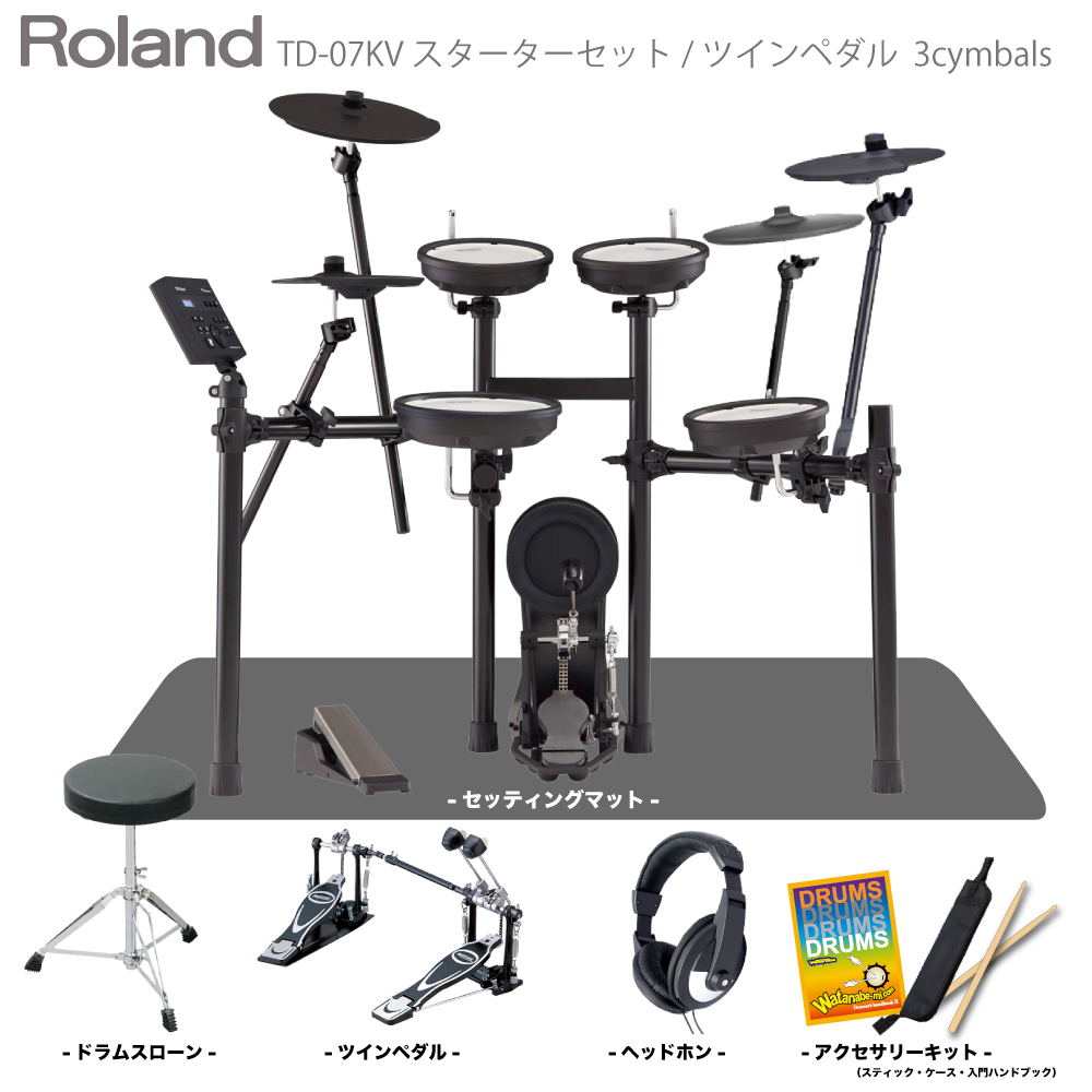 電子ドラム Roland TD-07KV イス、ペダル付き-