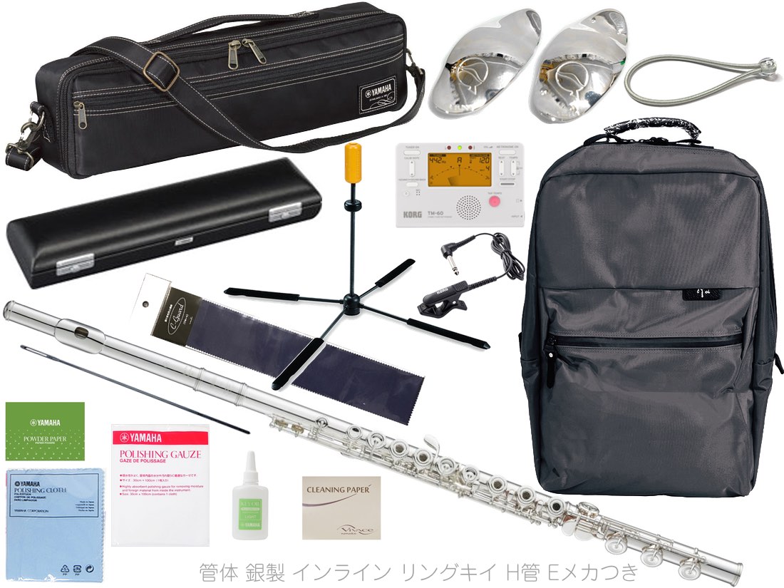 YAMAHA ヤマハ 5年保証サポート対象 YFL-697H フルート インライン リングキイ H足部管 管体 銀製 Eメカニズム セットA　以下対応不可 北海道 沖縄 離島 代引き