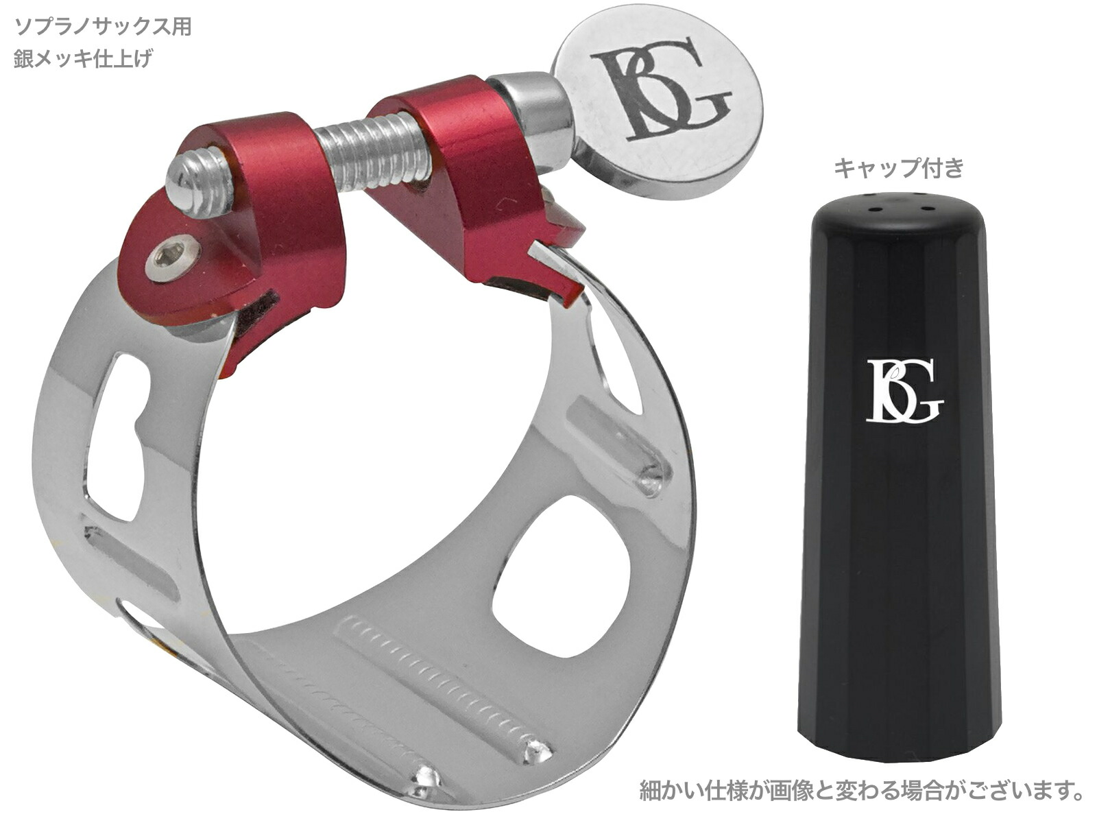 BG ビージー LDS リガチャー ソプラノサックス ラバー テナーサックス メタル 銀メッキ デュオ 1本ネジ 逆締め DUO silver Ligature 北海道 沖縄 離島不可