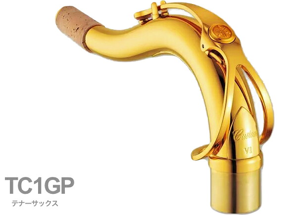YAMAHA ヤマハ TC1GP テナーサックス ネック イエローブラス 金メッキ C1タイプ TC-1 tenor saxophone neck　以下対応不可 北海道 沖縄 離島 代引き｜ワタナベ楽器　ＳＨＯＰ