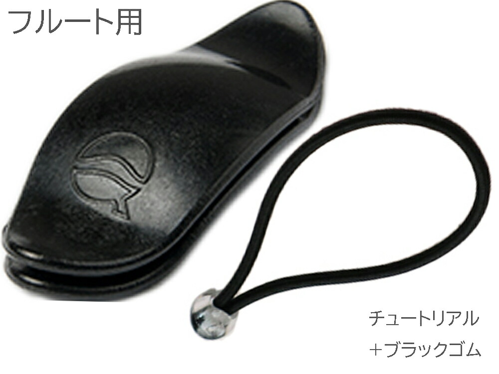 リーフレック　33mm シルバープレート　フルート　ゴム付き 楽天市場】【メール便出荷品】 lefreQue ( リーフレック