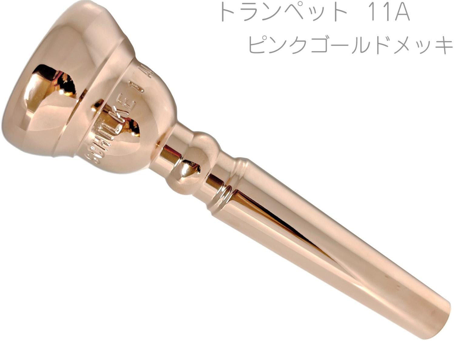 【楽天市場】Schilke ( シルキー ) 11A 特注 トランペット マウスピース PGP ピンクゴールドメッキ O.Schilke B