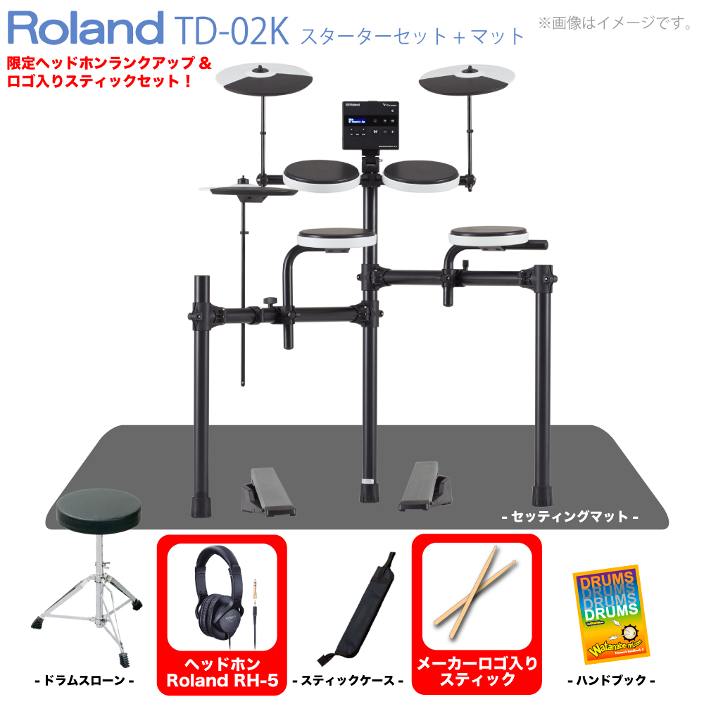 Roland ローランド TD-02K 電子ドラム 初心者 イス スティックケース