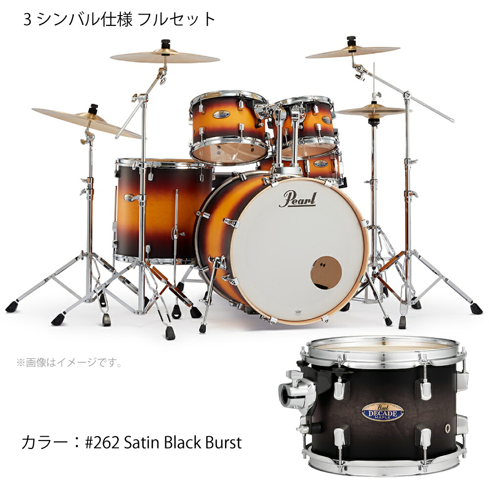 Pearl パール DECADE MAPLE ディケイドメイプル ドラムセット DMP825S/C-2CSN #262 Satin Black Burst 【DMP825S/C-2CSN ＃262】【 7月11日時点メーカー在庫無し 】 ドラムセット｜ワタナベ楽器　ＳＨＯＰ 100,513円