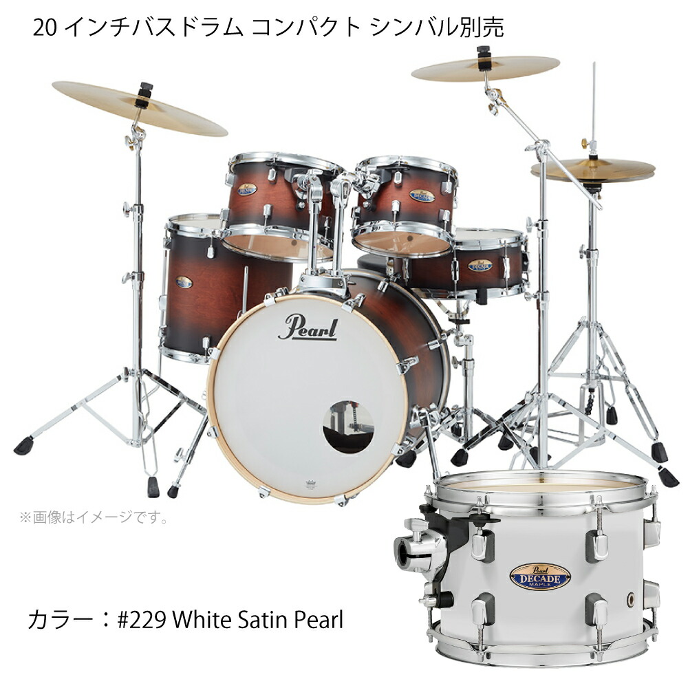 Pearl パール DECADE MAPLE ディケイドメイプル ドラムセット DMP805/C-D #229 White Satin Pearl【DMP805/C-D #229】【 7月11日時点メーカー在庫無し 】 ドラムセット｜ワタナベ楽器　ＳＨＯＰ
