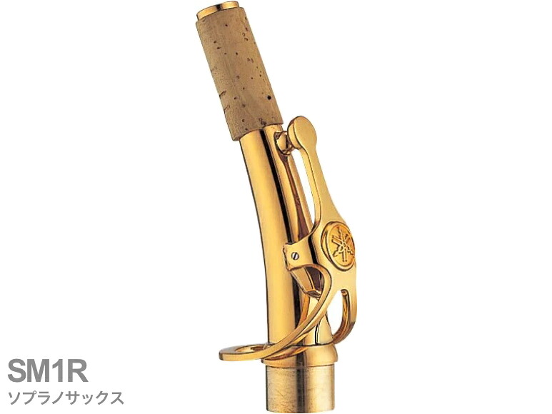 YAMAHA ヤマハ SM1R ソプラノサックス ネック カーブド ゴールドラッカー M1タイプ SM-1R soprano saxophone neck　北海道 沖縄 離島 代引不可｜ワタナベ楽器　ＳＨＯＰ