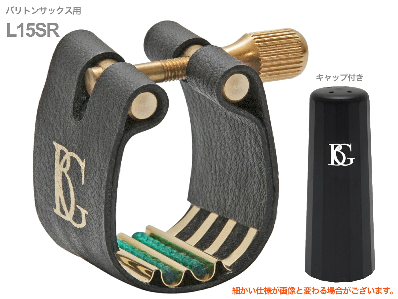 BG ビージー L15SR リガチャー バリトンサックス ファブリック スーパー レヴェレーション ラバー用 baritone sax Ligature Super Revelation　北海道 沖縄 離島不可