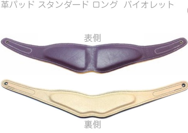 【メール便出荷品】 B.AIR ( ビーエアー ) APAD-N-PUR カラー 革パッド バイオレット パープル スタンダード ロング バードストラップ用 standard saxophone straps custom parts　北海道 沖縄 離島 代引不可