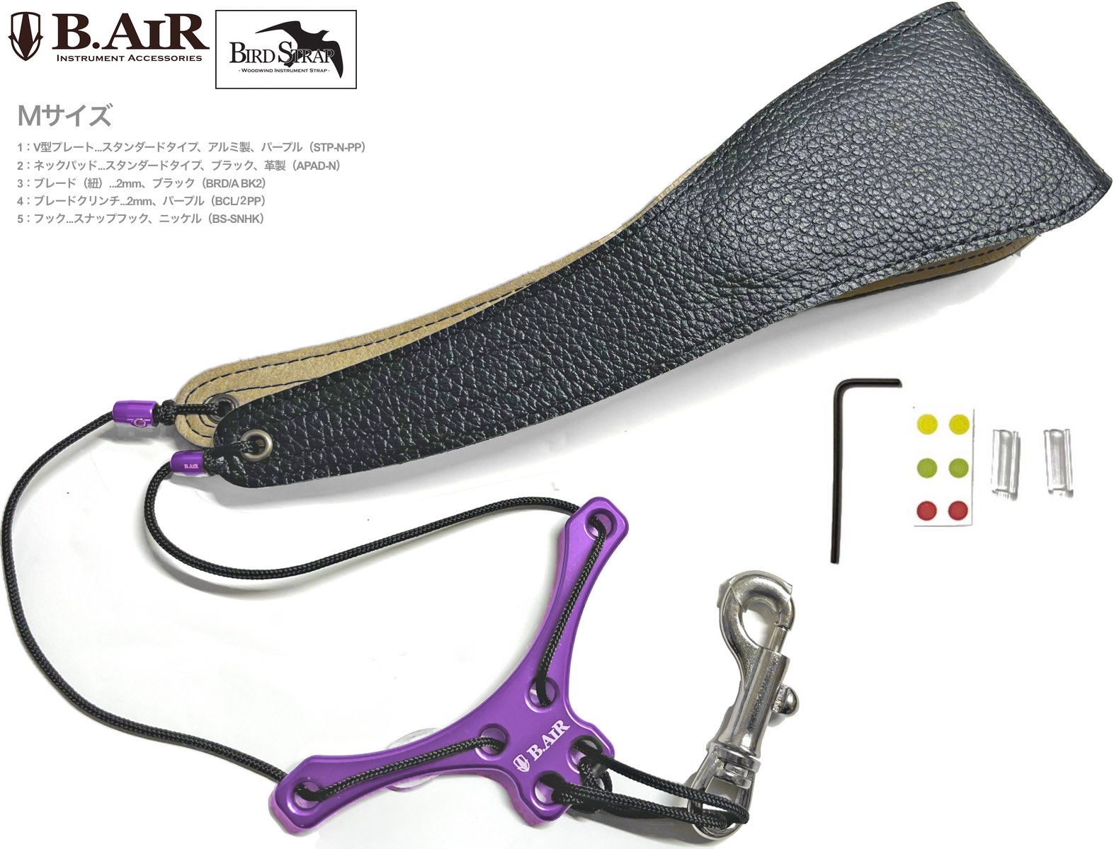 B.AIR ( ビーエアー ) バードストラップ カスタマイズ カラー パープル Mサイズ スタンダード 2mm サックス ネックストラップ BIRD STRAP standard sax　北海道 沖縄 離島不可