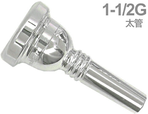 JK トロンボーンマウスピース 7CL 最終価格】太管トロンボーン用マウスピース JK ヨットカー 8CL