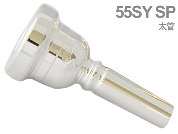 ラスキー　アレッシ　シグネイチャー　55SY トロンボーンマウスピース Trombone Alessi Signature Series Mouthpieces - Laskey