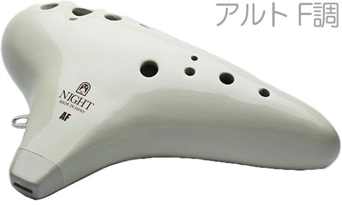 ナイトオカリナ　フィオレット　NB アルトC fioacb.jpg