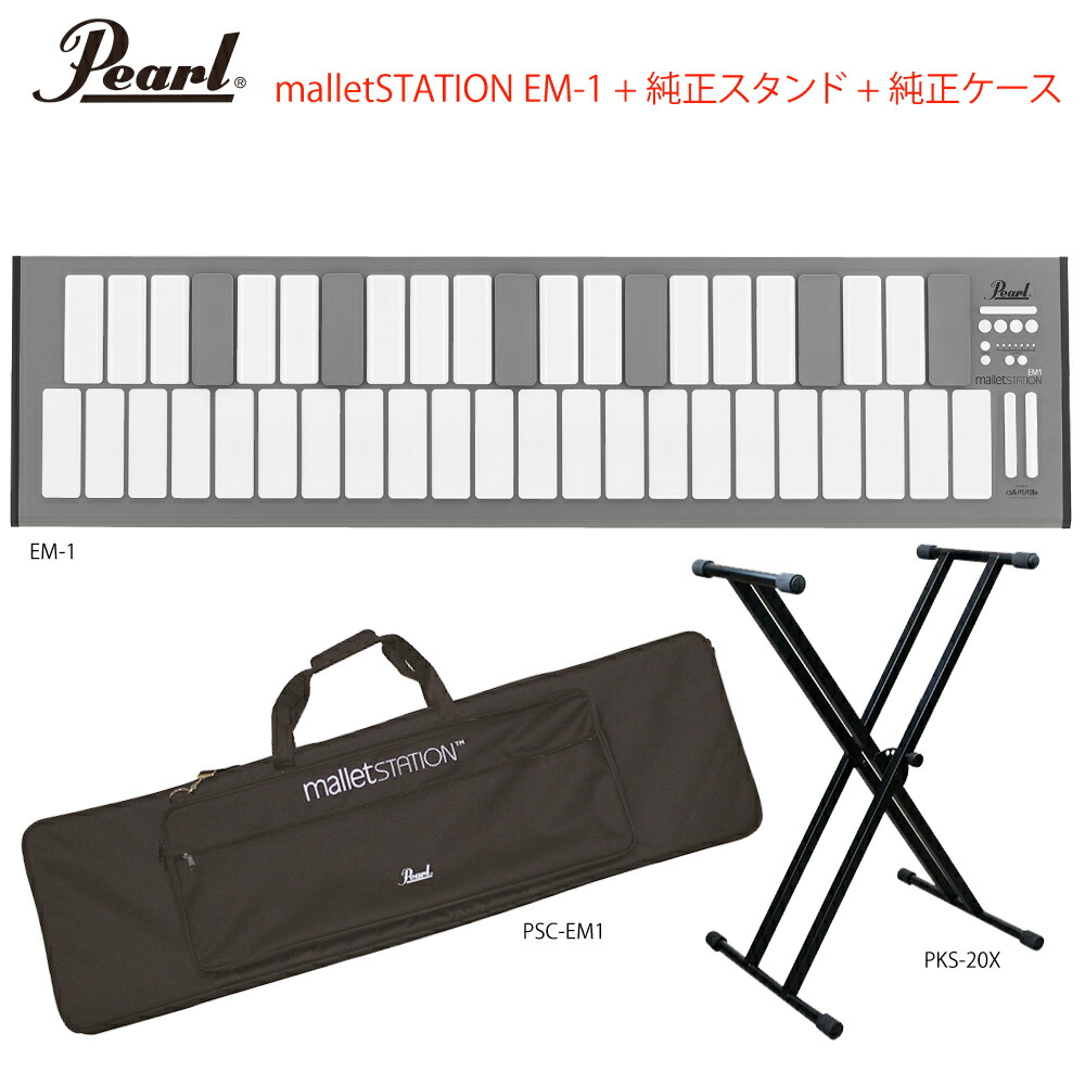 【Pearl MalletStation EM-1】ケース付き Pearl malletSTATION 専用ケース付セット [EM-1(malletSTATION)+ PSC