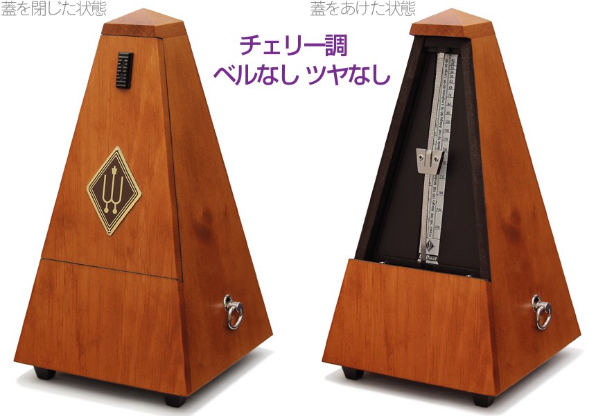 Wittner ウィットナー 801MK システム メルツェル チェリー調 ベルなし つや消し 振り子式 メトロノーム System Maelzel wooden casing metronome　北海道 沖縄 離島不可