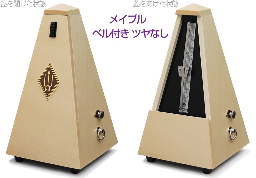 Wittner ウィットナー 817A システム メルツェル メイプル ベル付き つや消し 振り子式 メトロノーム System Maelzel wooden casing metronome　北海道 沖縄 離島不可