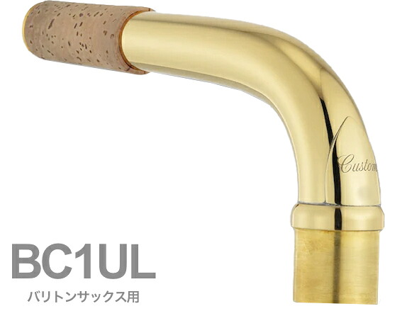 YAMAHA ヤマハ 【受注品 先請求】 BC1UL バリトンサックス ネック イエローブラス アンラッカー C1タイプ BC-1UL baritone saxophone neck 北海道 沖縄 離島 代引不可|ワタナベ楽器 SHOP