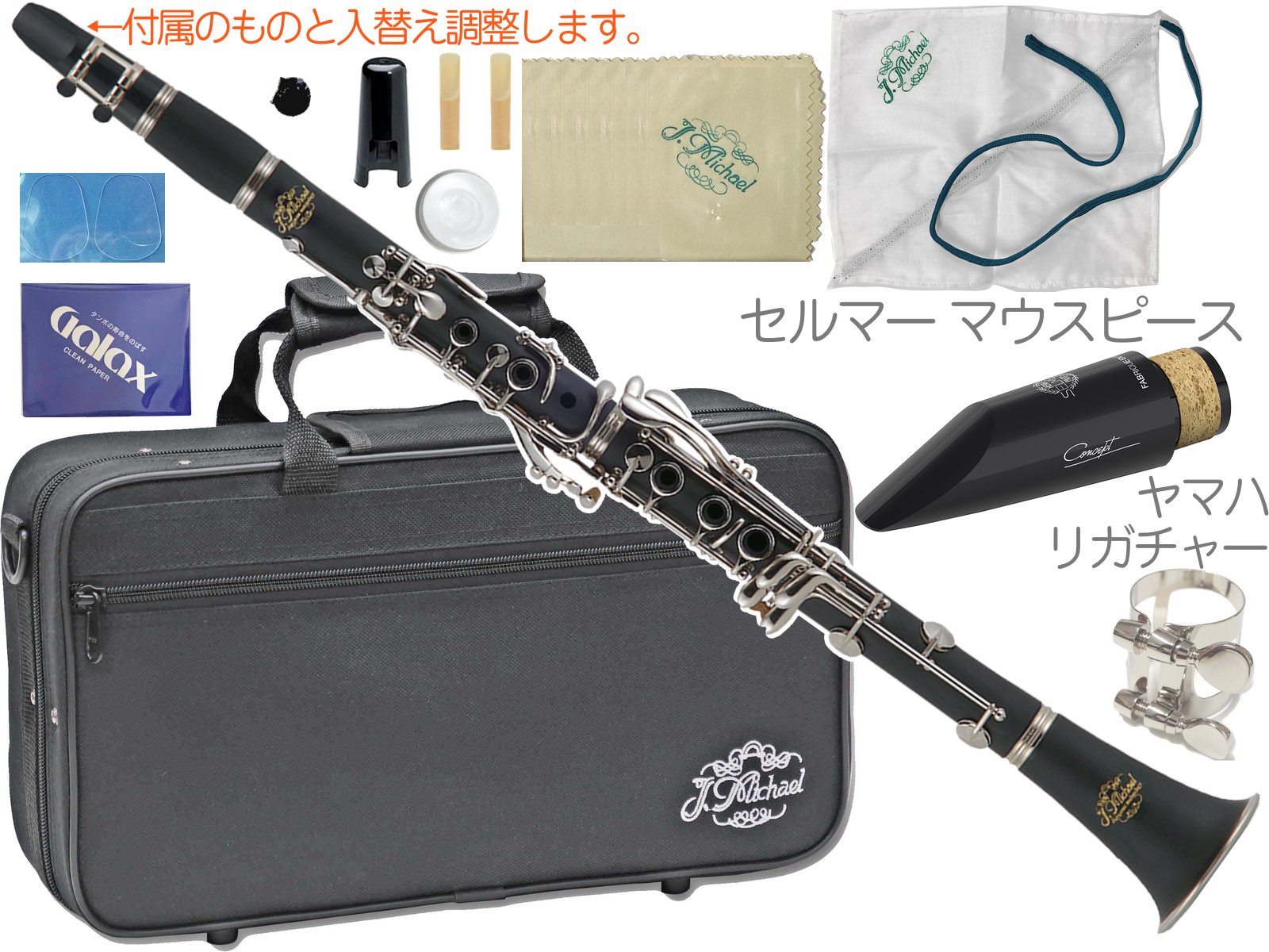 J Michale クラリネット Jマイケル CL-360 B♭クラリネットセット 初心者 入門におすすめ