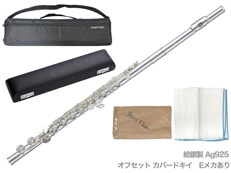 Pearl Flute パールフルート F-CD925/E フルート カバードキイ オフセット Eメカ 総銀製 Ag925 セミハンドメイド C管 カンタービレ Cantabile flute　北海道 沖縄 離島不可｜ワタナベ楽器　ＳＨＯＰ 260,865円