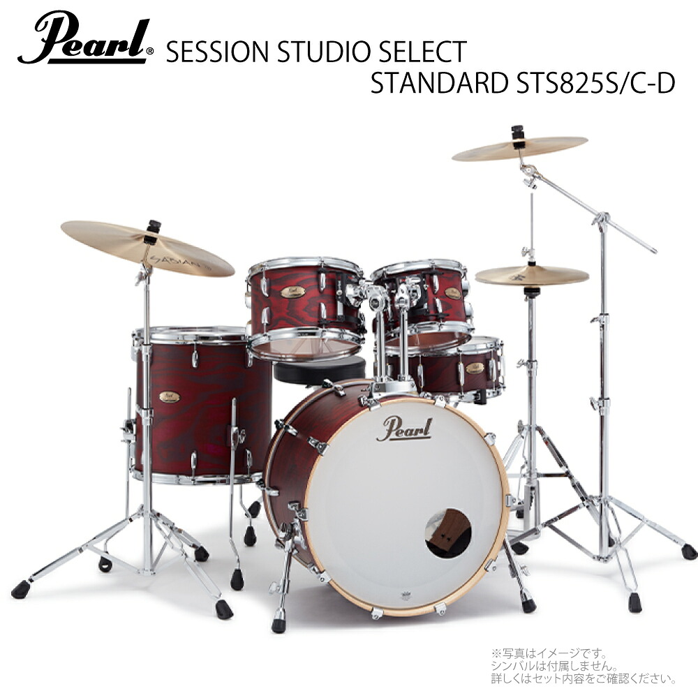 Pearl パール SESSION STUDIO SELECT STS825S/C-D #847 Scarlet Ash【STS825S/C-D #847】【 7月11日時点メーカー在庫あり 】 標準サイズ スタンド付き シンバルなし｜ワタナベ楽器　ＳＨＯＰ