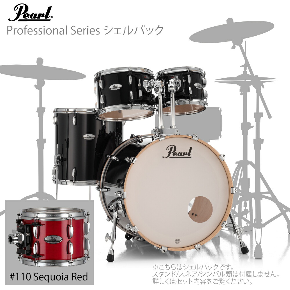 楽天市場】Pearl パール ドラムセット Professional Series シェル