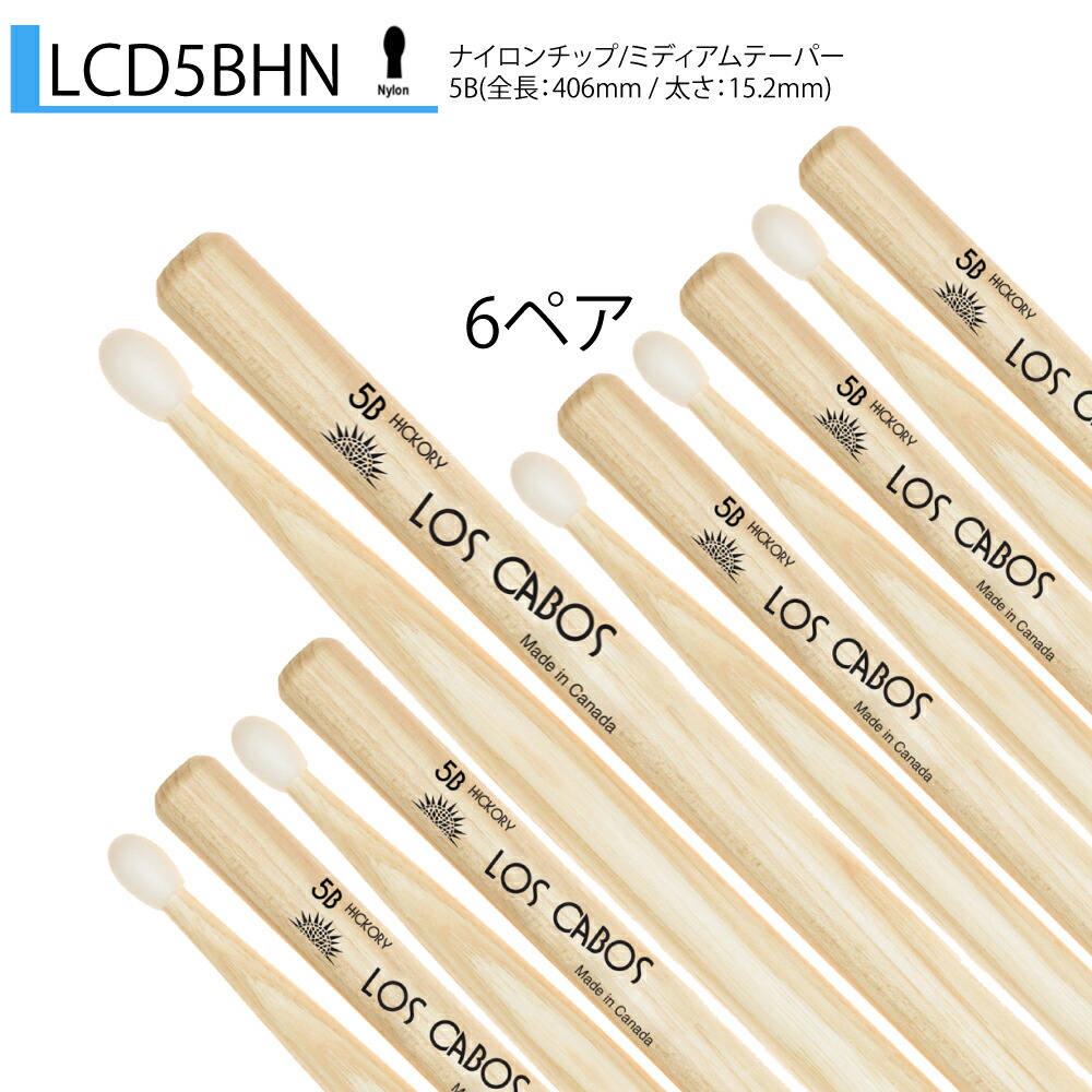 Los Cabos 6ペアセット LCD5BHN ホワイトヒッコリー【LCD5BHN】 ドラム スティック
