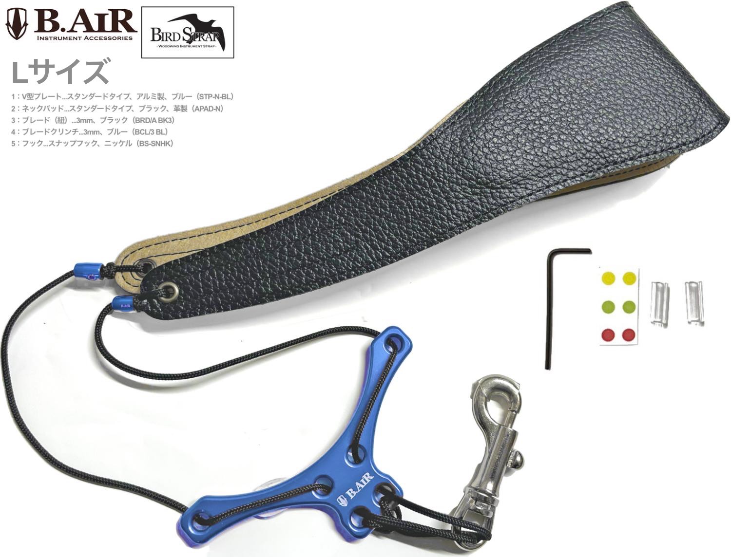 【メール便出荷品】 B.AIR ( ビーエアー ) バードストラップ カスタマイズ カラー ブルー サックス用 Lサイズ スタンダード ネックストラップ BIRD STRAP standard saxophone　北海道 沖縄 離島不可