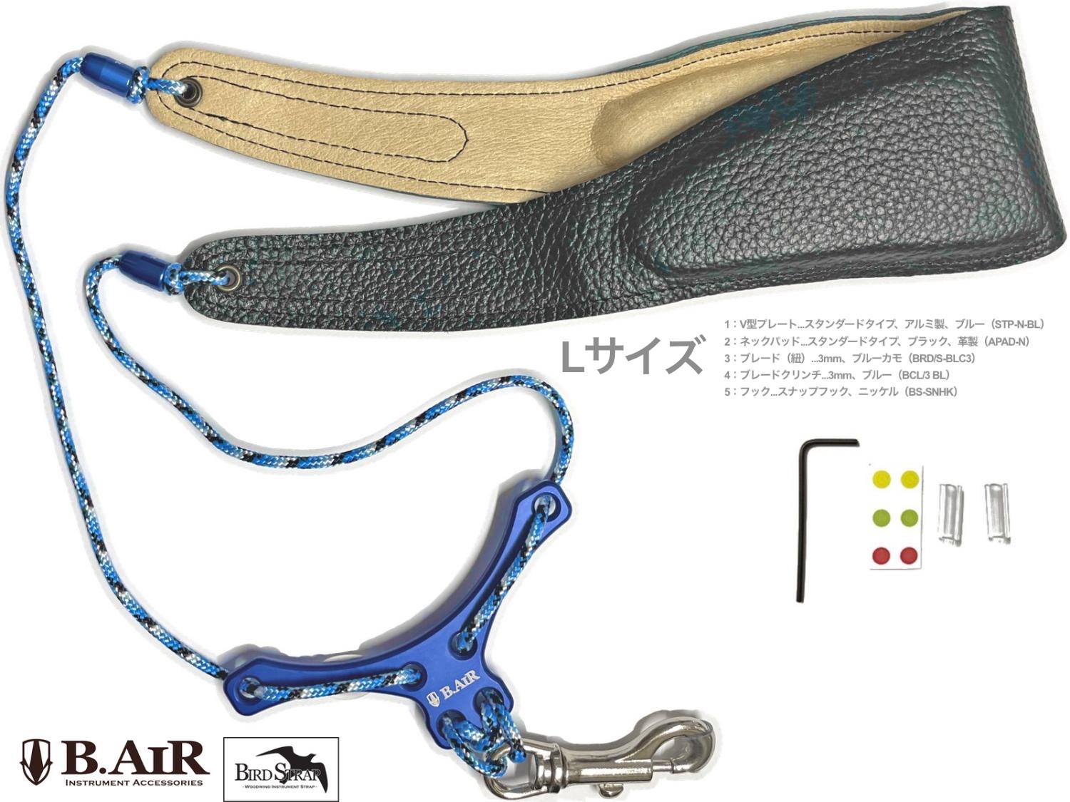 【メール便出荷品】 B.AIR ( ビーエアー ) バードストラップ カスタマイズ スタンダード ブルー サックス用 Lサイズ 3mm ネックストラップ BIRD STRAP standard saxophone　北海道 沖縄 離島不可