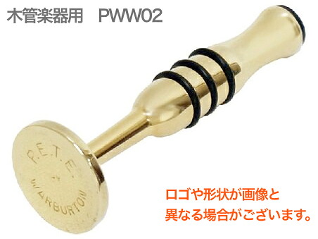 Warburton ( ワーバートン ) P.E.T.E. ピート PWW02 木管用 金メッキ パーソナル アンブシュア トレーニング エクササイザー Embouchure　北海道沖縄離島不可｜ワタナベ楽器　ＳＨＯＰ