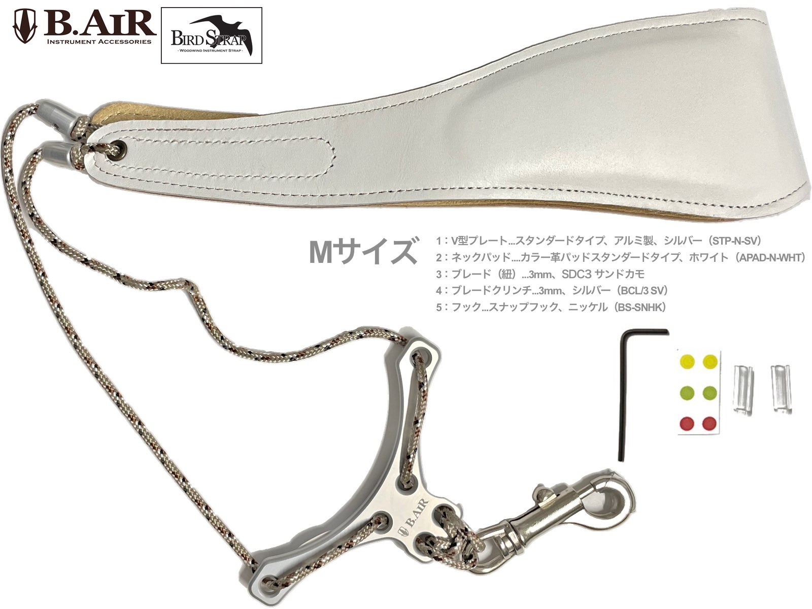 【メール便出荷品】 B.AIR ( ビーエアー ) バードストラップ カスタマイズ ホワイト スタンダード サックス Mサイズ 3mm ネックストラップ BIRD STRAP standard saxophone　北海道 沖縄 離島不可