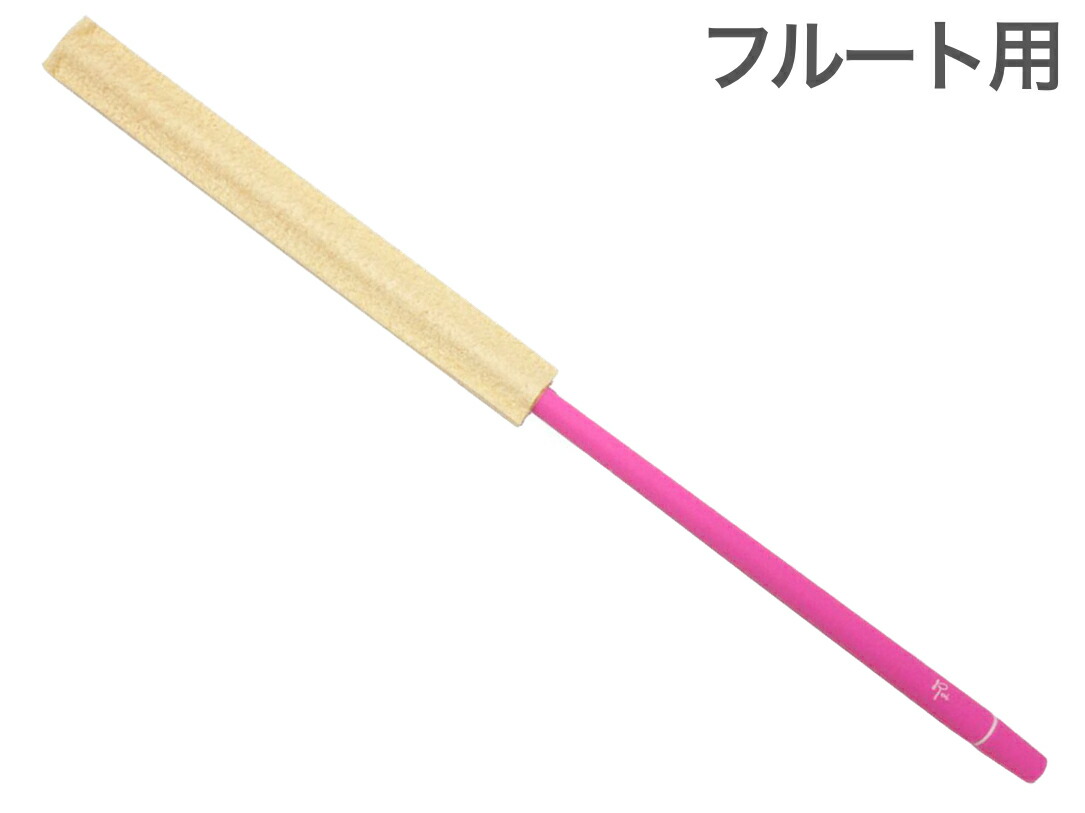 【楽天市場】【メール便出荷品】 Roi ( ロイ ) RFMCPY ピンク イエロー フルートマスタークリーナー シリコン クリーニング