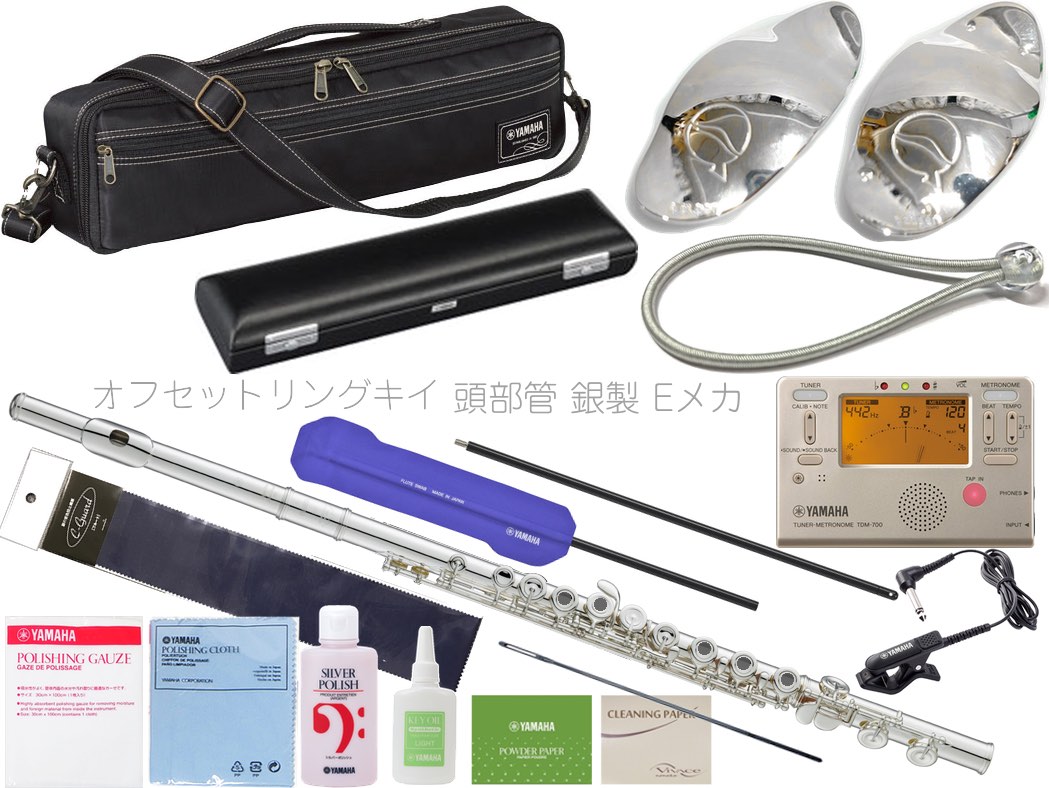 YAMAHA ヤマハ 5年保証サービス対象 YFL-577 オフセットリングキイ フルート フィネス C管 頭部管 銀製 Eメカニズム セットD　以下対応不可 北海道 沖縄 離島 代引き｜ワタナベ楽器　ＳＨＯＰ