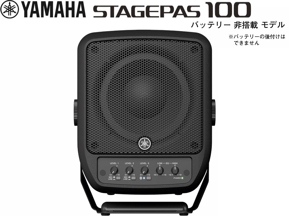 楽天市場】YAMAHA ヤマハ STAGEPAS 100 バッテリー非搭載モデル