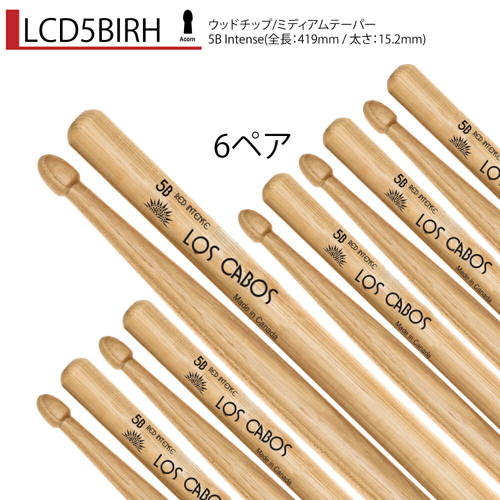 Los Cabos 6ペアセット LCD5BIRH レッドヒッコリー【LCD5BIRH】 ドラム スティック|ワタナベ楽器 SHOP